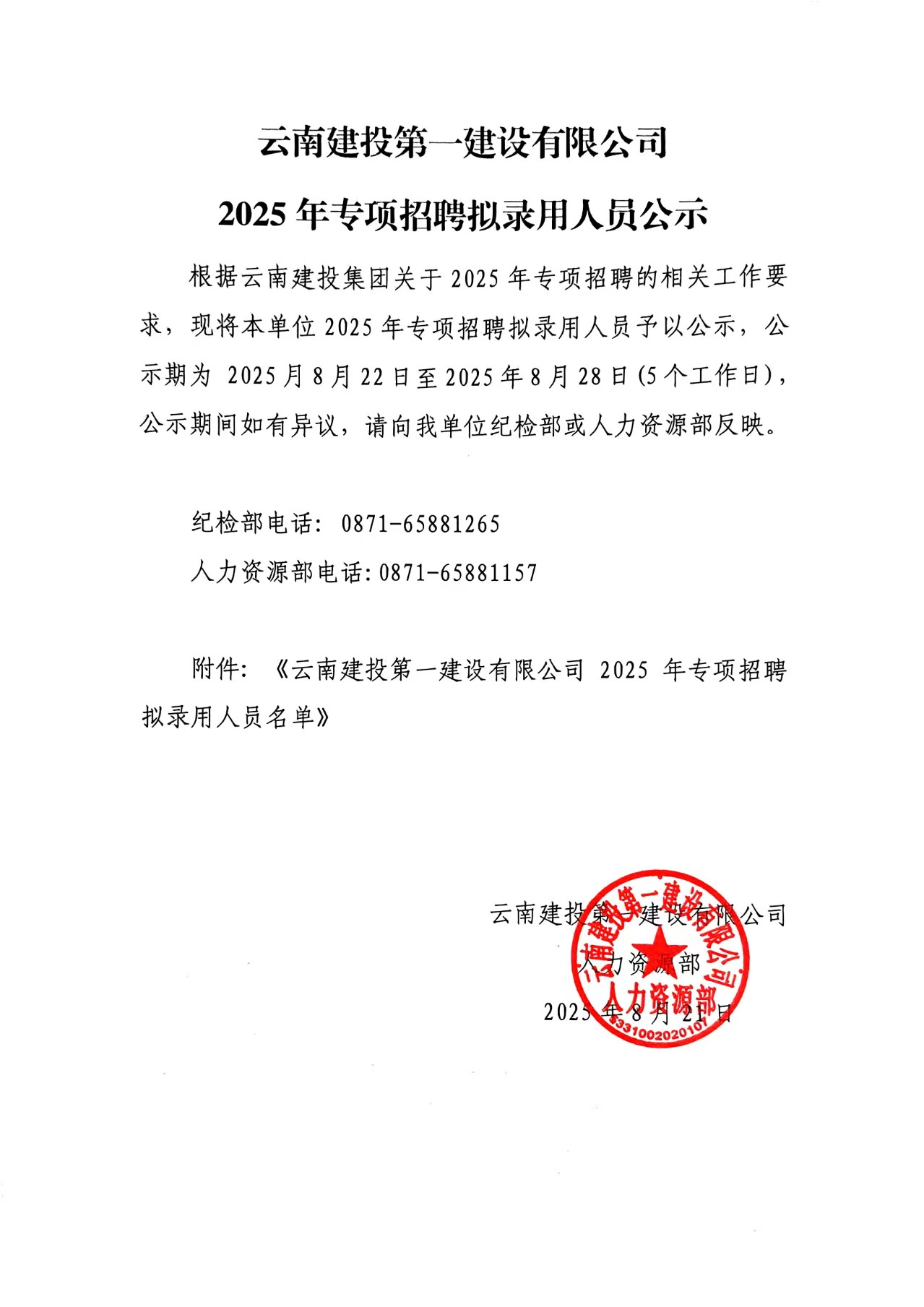 拟录用人员公示.jpg